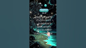 Surah Al Jumuah (10-11) سورة الجمعة#Beautiful Voice# Egzon Ibrahimi#quran Telwat