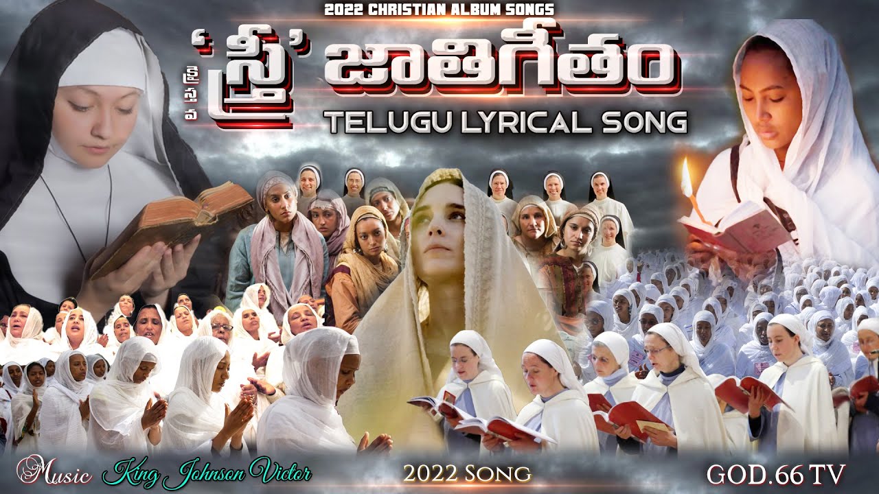 STHREE MUSUGU...TELUGU LYRICAL SONG | 4K | 2022 TELUGU CHRISTIAN SONGS | 2022 BOUI SONGS | GOD.66 TV