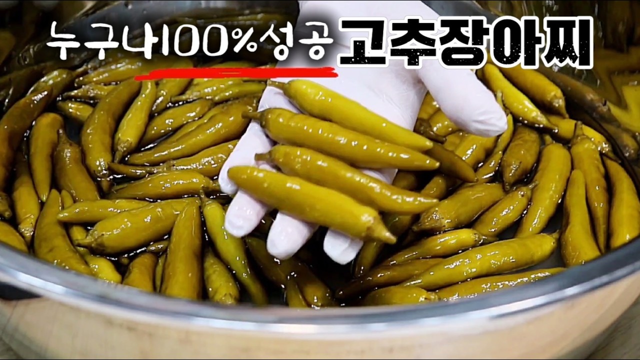 💙요즘 고추장아찌는 ✔아주쉬운 이방법이 정답입니다💯(변질없이 끝까지 맛있는 삭힌고추장아찌 레시피)