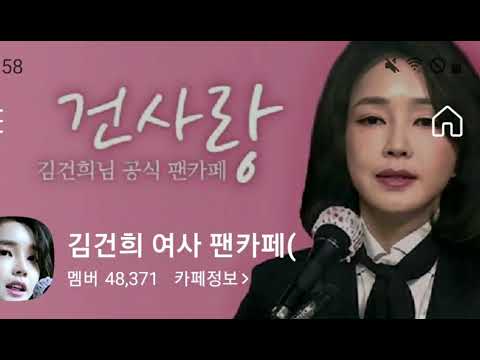 김건희 팬카페 '건사랑' 인기 폭발로 난리..