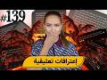 138 اليوم مع صارة و شكيب I إعترافات كشكولية Podcaststory 