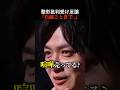 整形批判にトップキャバ嬢あっすんブチギレ「石鹸ごときでどうにもならない」 #shorts
