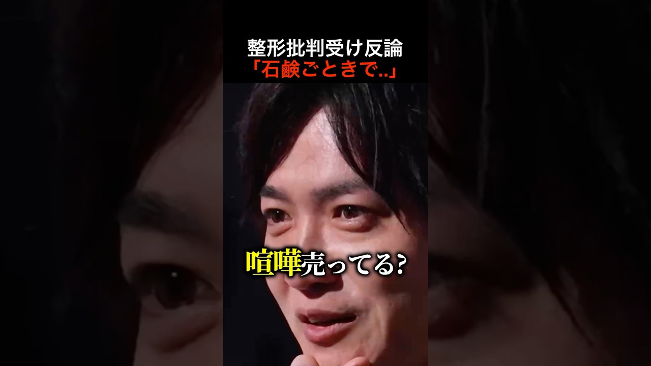 整形批判にトップキャバ嬢あっすんブチギレ「石鹸ごときでどうにもならない」 #shorts