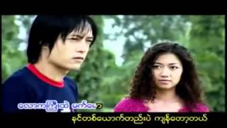 Video thumbnail of "နင္ရွိေနေသးတယ္"