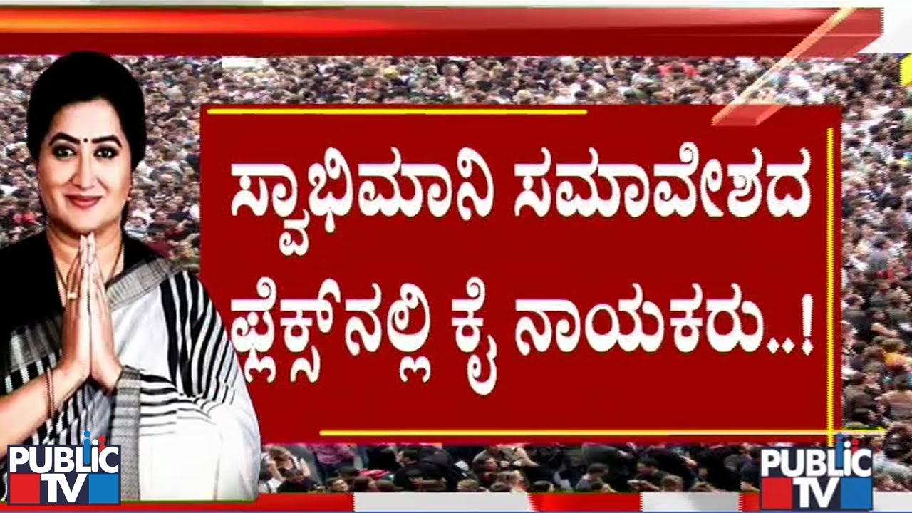 Congress Leaders Photos In The Banners Of Sumalatha's Thanksgiving Meet In Mandya..!