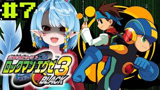 【ロックマンエグゼ3 BLACK/ネタバレ有】今なにしてたっけ…＃7【Vtuber】