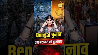 Bengal में Election कराना Kashmir से भी मुश्किल? | Election Commission ने खुद बताया | Central Forces