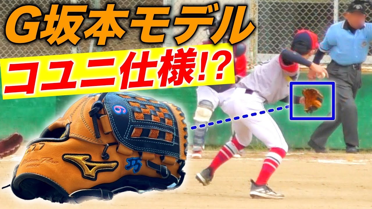 Evolution] Mizuno Pro Sakamoto model with Kouni specifications!? A