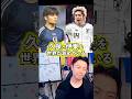 久保と伊東を世界が舐めている。【レオザ切り抜き】#サッカー日本代表 #ワールドカップ #久保建英