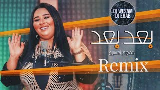 Dumooa Tahseen - Ba3ad Ba3ad Remix by DJ EHAB & DJ WESAM دموع تحسين - بعد بعد ريمكس