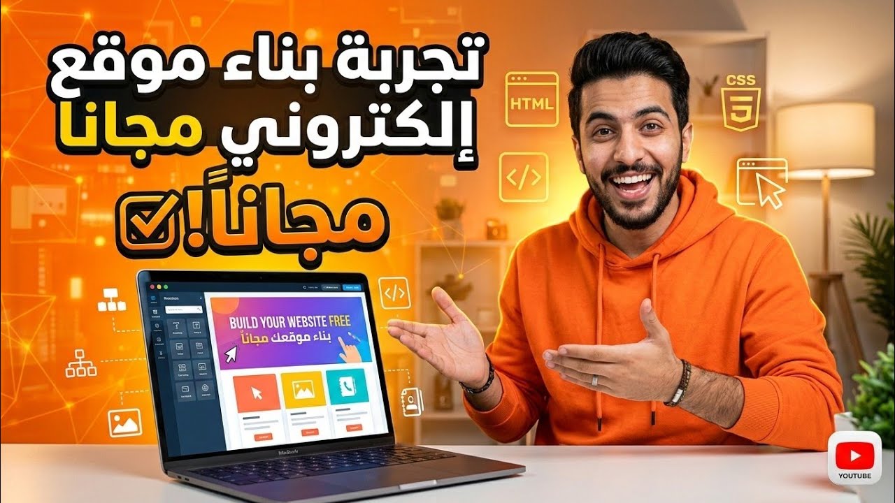 تجربتي في بناء موقعي الشخصي باستخدام الذكاء الاصطناعي بدقائق ومجانا