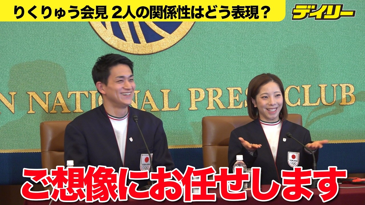 【りくりゅう会見】木原龍一と三浦璃来、２人自身は関係性をどう表現？
