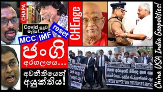 CHAPA on Disorder in Sri Lanka! Tiran Alles, his Police & the Bar Association! April 30, 2024