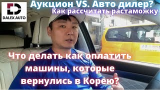 видео: Aвто из Кореи: Где купить, какие порты работают, как переводить деньги, где найти самые дешёвые картинка: Aвто из Кореи: Где купить, какие порты работают, как переводить деньги, где найти самые дешёвые