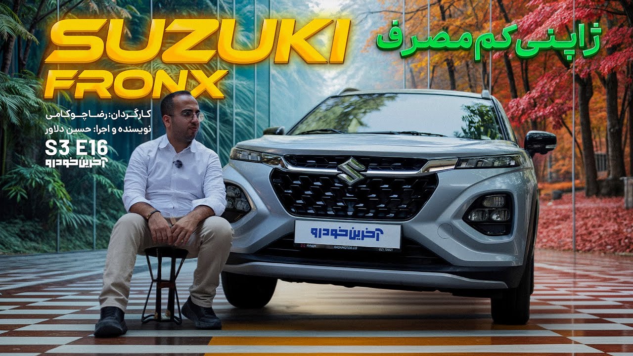 تست سوزوکی فرانکس | Suzuki Fronx