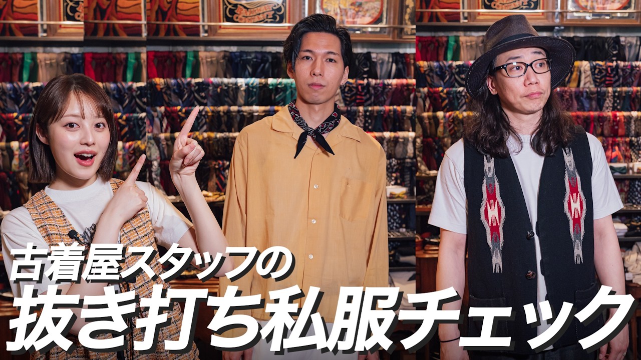Are vintage clothing store staff stylish in their everyday clothes 