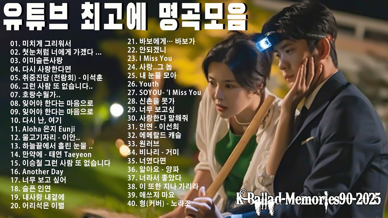 드라마 OST 명곡 모음 - 광고 없는🎶국내 드라마 OST 올타임 베스트 100 영화 사운드 - 당신을 울게 만드는 영화 사운드트랙