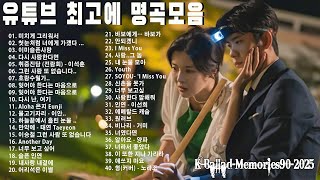 드라마 OST 명곡 모음 - 광고 없는🎶국내 드라마 OST 올타임 베스트 100 영화 사운드 - 당신을 울게 만드는 영화 사운드트랙