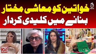 Women Economic Empowerment | Key Role in Financial Independence Pakistan - SPOTLIGHT