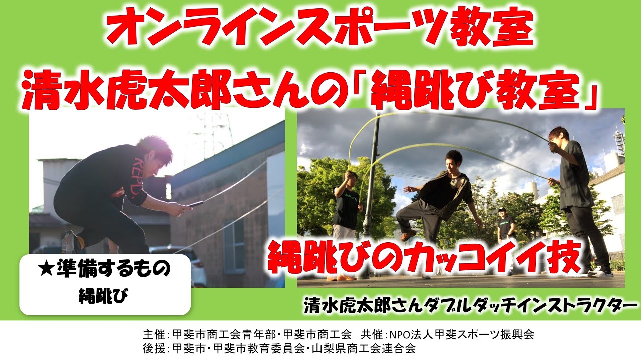 縄跳び】必見！！縄跳びのカッコイイ技満載！！『モンキー、サイド