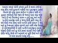 Gujarati Suspense Story | emotional story | Hearttouching Story | Gujarati story | suvichar