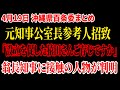 【ワシントン駐在】「翁長知事に駐在設立を提言した猿田さんをご存じですか」公室長のサイン書類紛失で調査難航。