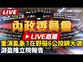 台灣政治攻防與藍綠互槓