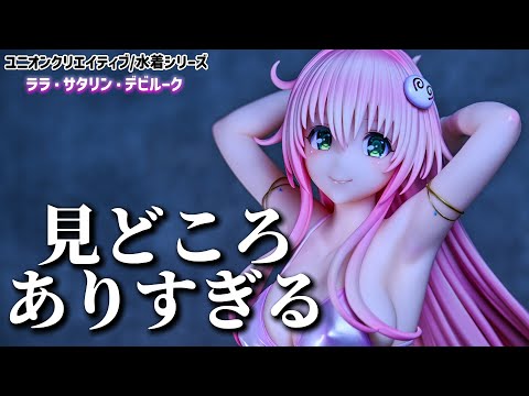 To LOVE-Ru] Swimsuit Series Lala Satalin Deviluke 1/4 Scale Figure
