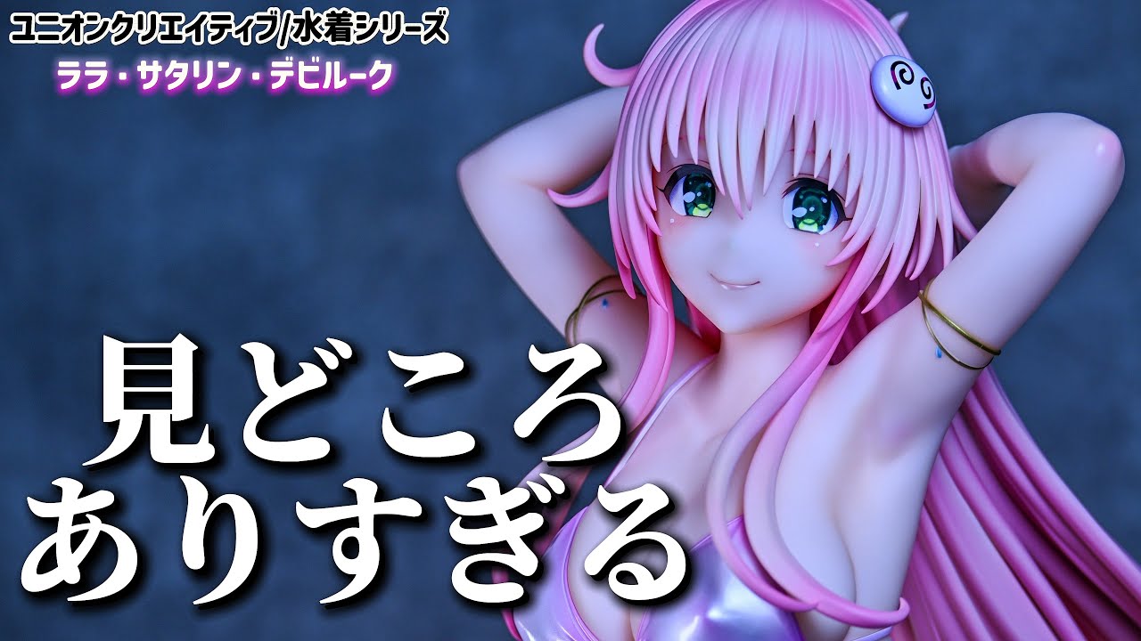 To LOVE-Ru] Swimsuit Series Lala Satalin Deviluke 1/4 Scale Figure