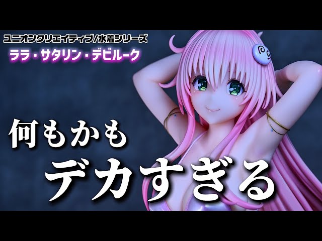 To LOVE-Ru] Swimsuit Series Lala Satalin Deviluke 1/4 Scale Figure