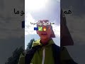 عشنا معاكم عييتونا في اوروبا بإدن الله غادي تشوف نا الغلا دعوة الخير لي تسلكنا