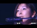 電車 岡村孝子 Live_ライブ