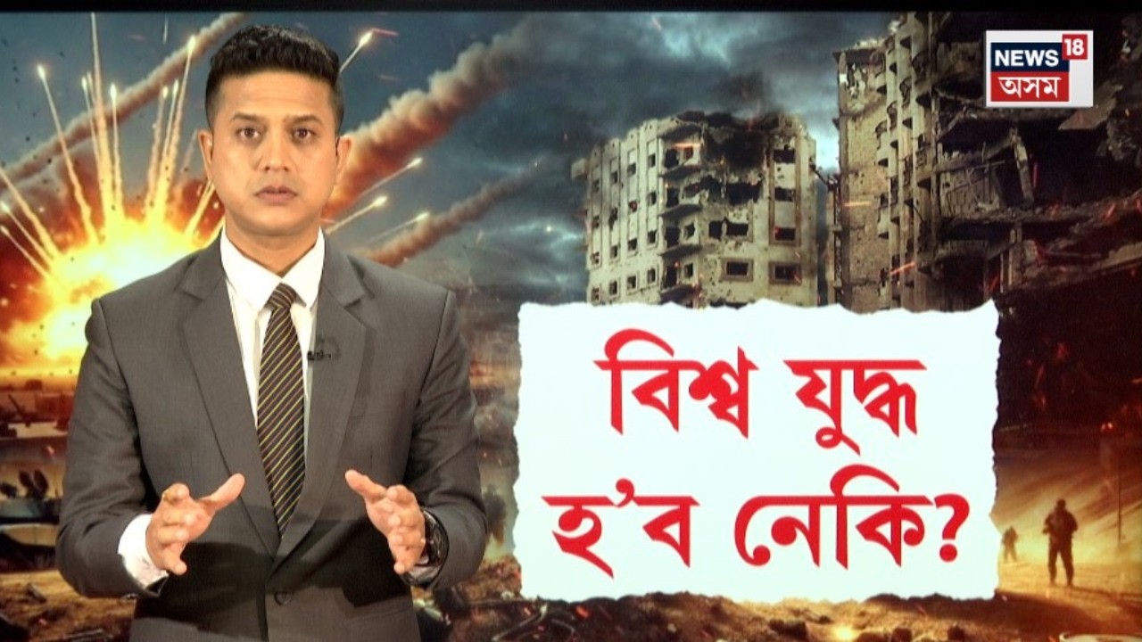 LIVE | Iran-Israel War | মধ্য প্ৰাচ্যত ভয়াৱহ পৰিৱেশ।কাটাৰ, , কুৱেইট, বাহৰেইনত ইৰাণৰ আক্ৰমণ | N18G