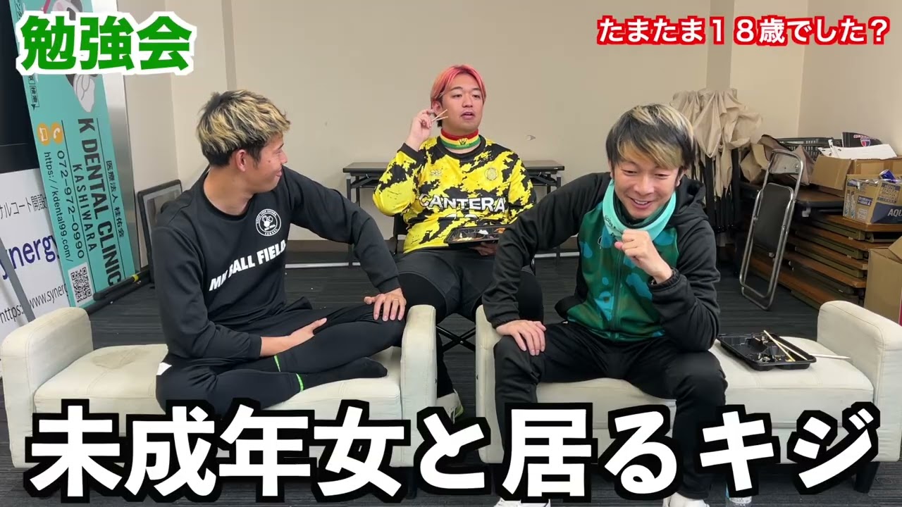 毎日、未成年女性と遊ぶキジさんに本音をインタビュー！