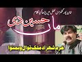 Qaseeda bibi pak /maan hussain di / by khurram shahzad malik