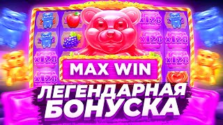 Я ЭТО СДЕЛАЛ! ЭТО MAX WIN!? ЛЕГЕНДАРНАЯ БОНУСКА В SWEET RUSH BONANZA! #kvartok
