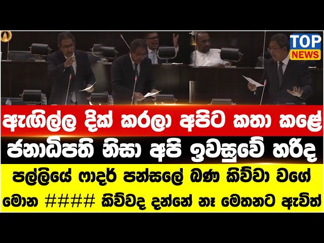 ඇඟිල්ල දික් කරලා අපිට කතා කළේ - ජනාධිපති නිසා අපි ඉවසුවේ හරිද ?