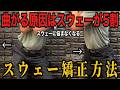 球が曲がる原因は【右股関節にあり】9割が知らないスウェーの本当の修正方法はこれです