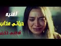 شعبي حزين 2019اغنيه حياتي عذاب قمه الروعه اقسم بل الله اغاني شعبي حزين 2018 YouTube 