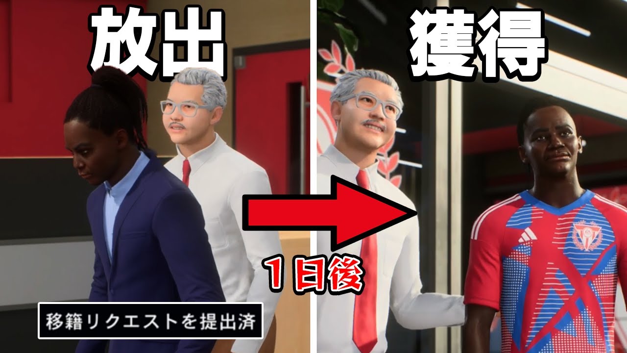 チームに不満を持っている選手を放出して１日で取り戻したらチーム愛を取り戻してくれるんじゃない？【FC26】#１３