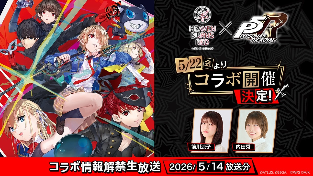 【ヘブバン×ペルソナ５ ザ・ロイヤル】コラボ情報解禁生放送