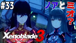 ゼノブレイド 3 #1サムネイル