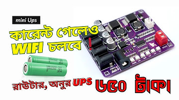 Mini Router UPS সার্কিট ও সেটআপ মাত্র ৬৫০ টাকা খরচে | ১২V ব্যাটারি প্যাক | কারেন্ট গেলেও Wifi চলবে 🔋
