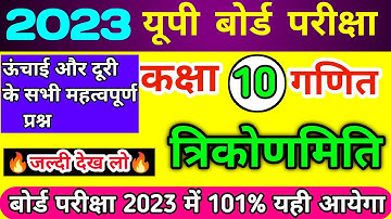 🔥Class 10th Math Important questions 2023,board exam 2023🔥