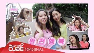 CLC(씨엘씨) - 성동구민 CLC EP. 06 : 특명! 놀이공원에서 살아남기(?)