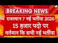 राजस्थान नई भर्ती 2026 | Rajasthan New Vacancy 2026 | Rajasthan New vacancy| Ras vacncy | Pti bharti