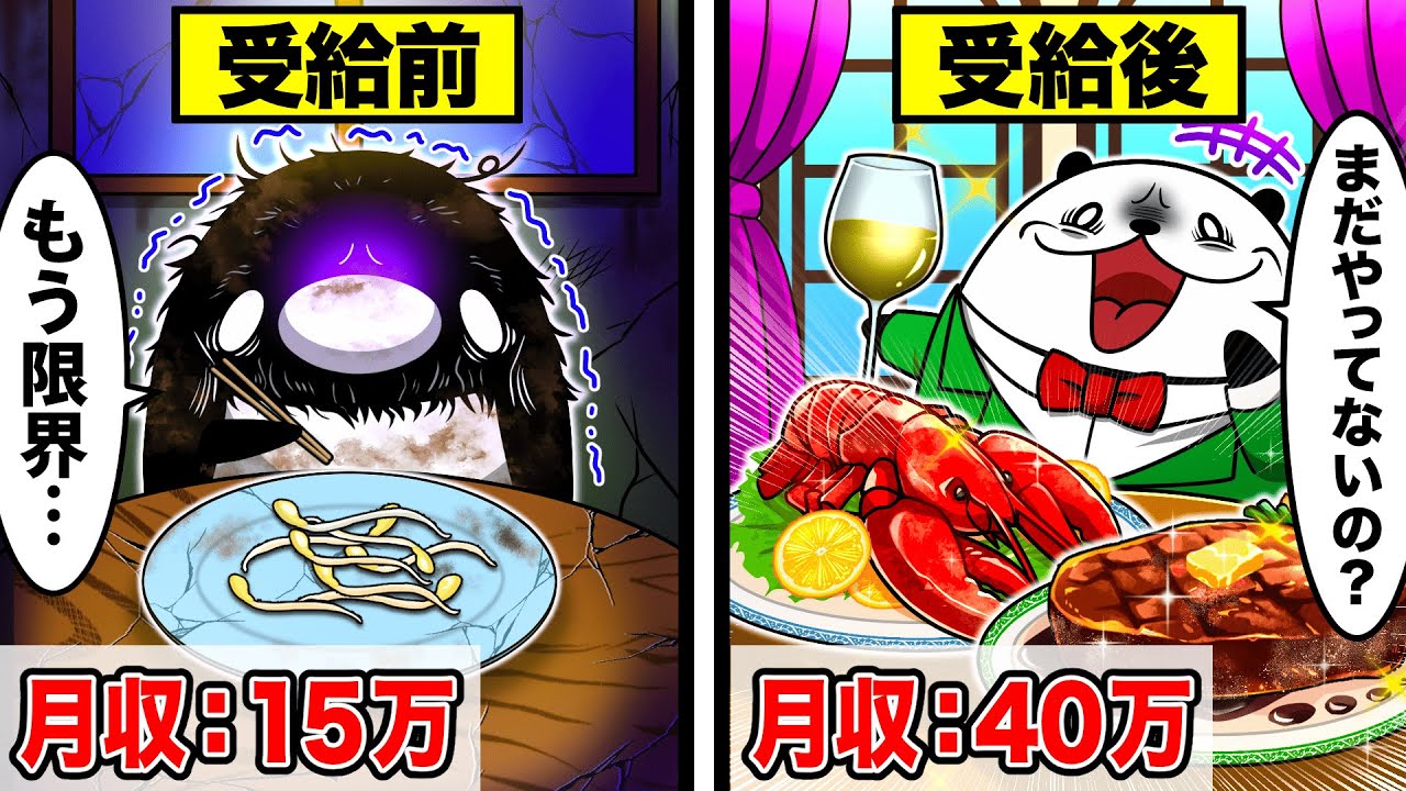 【国内受給者200万人】生活保護を受けるとどうなるのか?【アニメ】