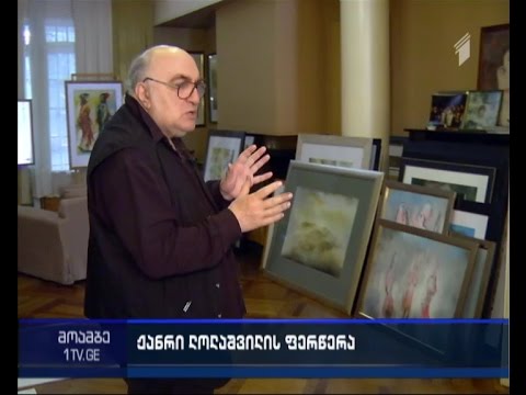 ჟანრი ლოლაშვილის გამოფენა ეროვნულ გალერეაში
