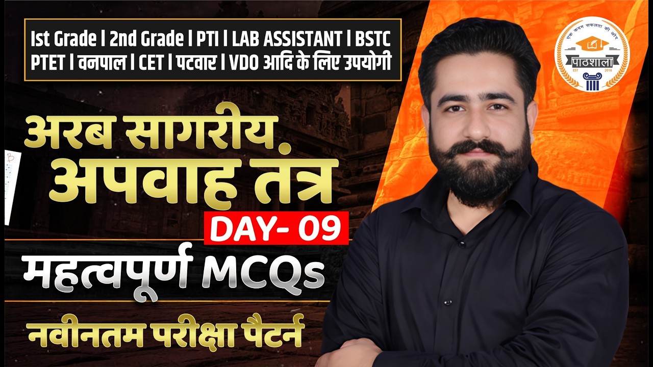 Rajasthan Geography MCQs | Important Questions for 2nd Grade, PTI, BSTC, CET, VDO | Ram Sir #09