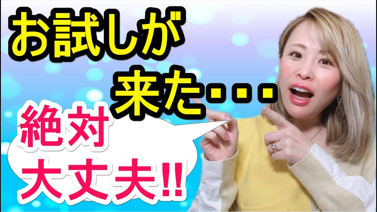 ★魔法使いの国★純ちゃんの小噺「お試しがあるからこそ」